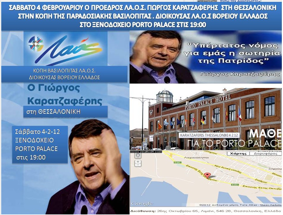 “Τελειώνετε έχουμε κοπή πίτας”