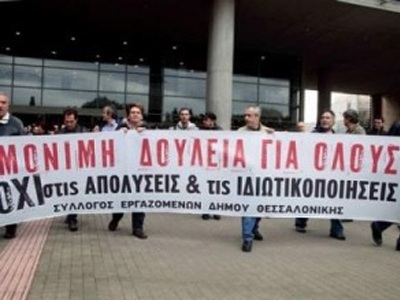 Τώρα -Στο Δημαρχείο οι συμβασιούχοι