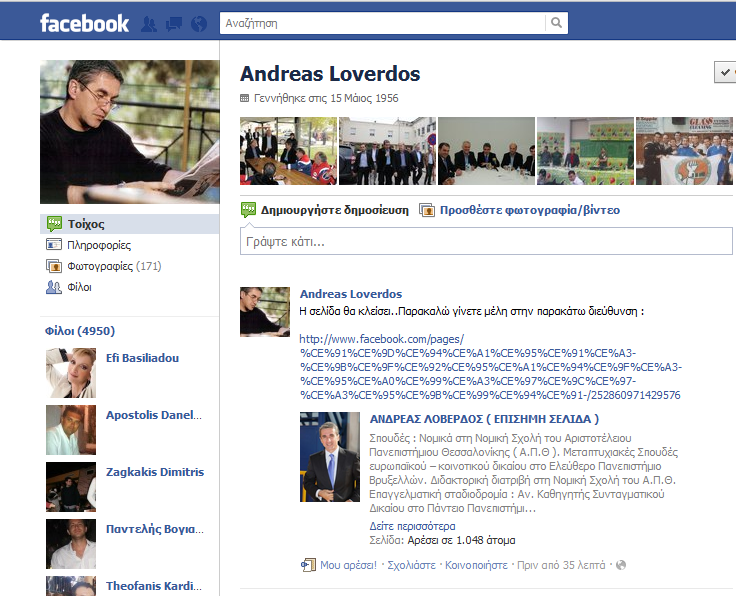 Ποιος υπουργός σβήνει το προφίλ του;