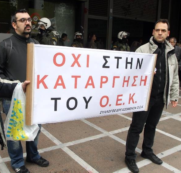 Μην κλείσετε τον ΟΕΚ!