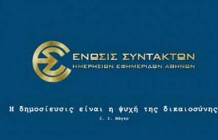 Ψηφοφορία ΕΣΗΕΑ
