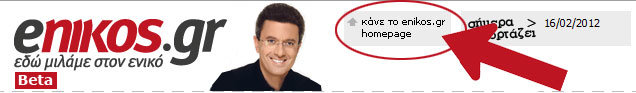 Κάνε τον eniko “αρχική σελίδα”
