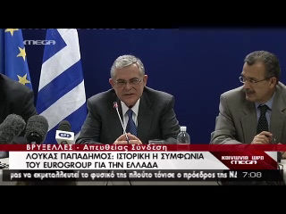 Tώρα-Παπαδήμος: «Μεγάλο βήμα για την Ελλάδα και για τη μείωση του δημόσιου χρέους»