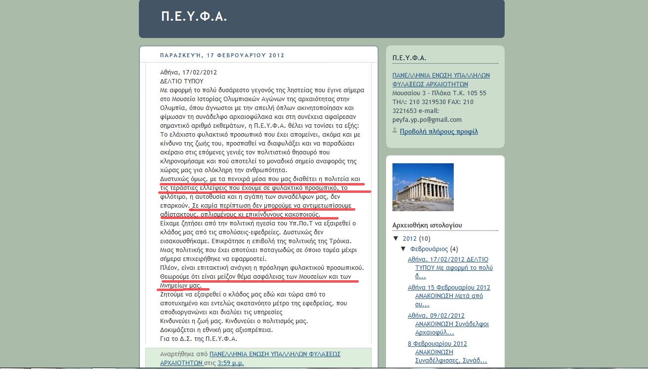 “Κινδυνεύουν όλα τα Μουσεία”