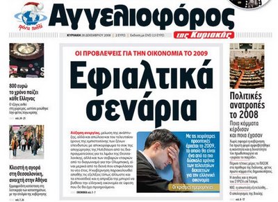 Κλείνει ο “Αγγελιοφόρος”