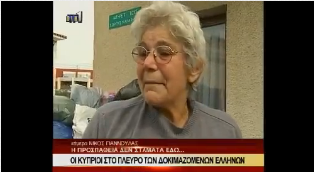 “Μας βοηθήσατε,δεν το ξεχνάμε”