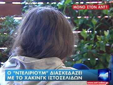 “Δεν βρίσκουν τους Αnonymous”