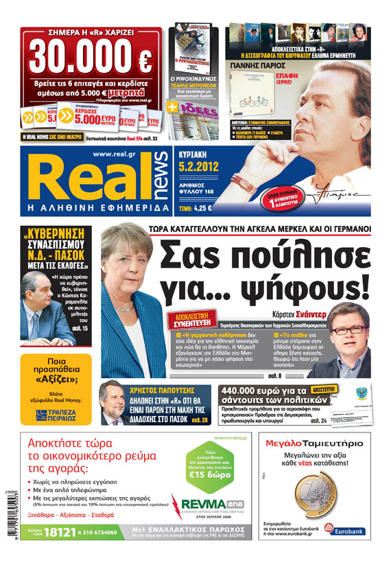 Η Real News αυτής της Κυριακής