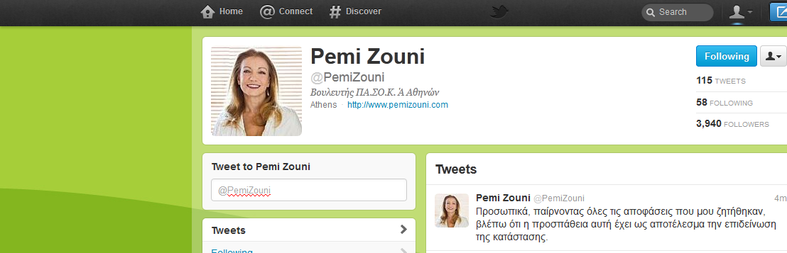 Τι λέει η Πέμη Ζούνη σήμερα;