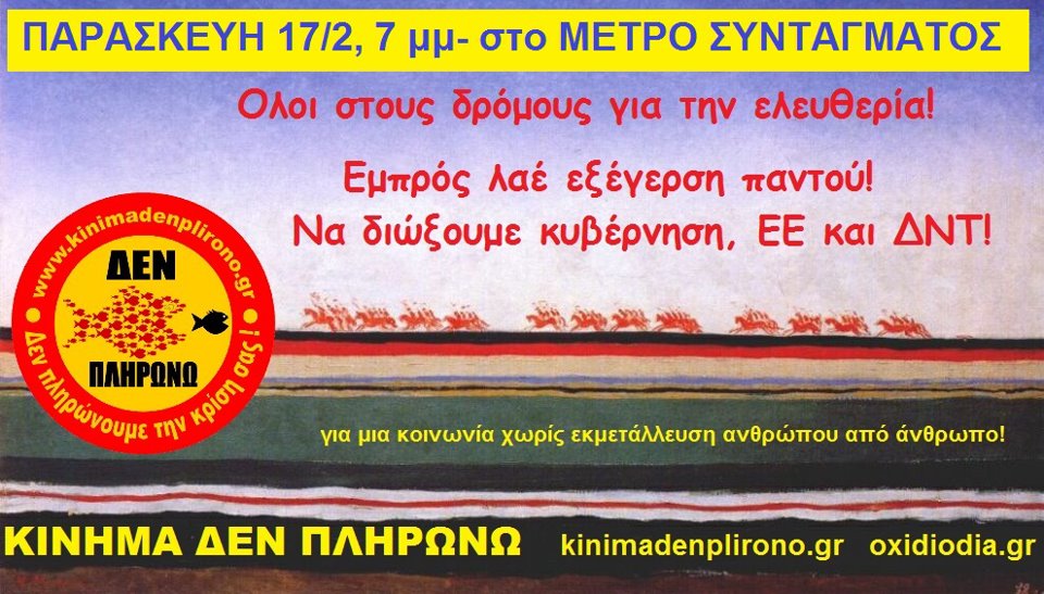 ΔΕΝ ΠΛΗΡΩΝΩ