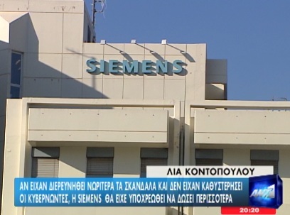 Συμβιβασμός με SIEMENS;