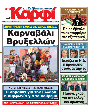 Το Καρφί του Σαββατοκύριακου