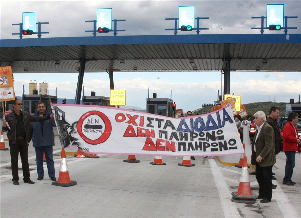 Θα ανοίξουν τα διόδια