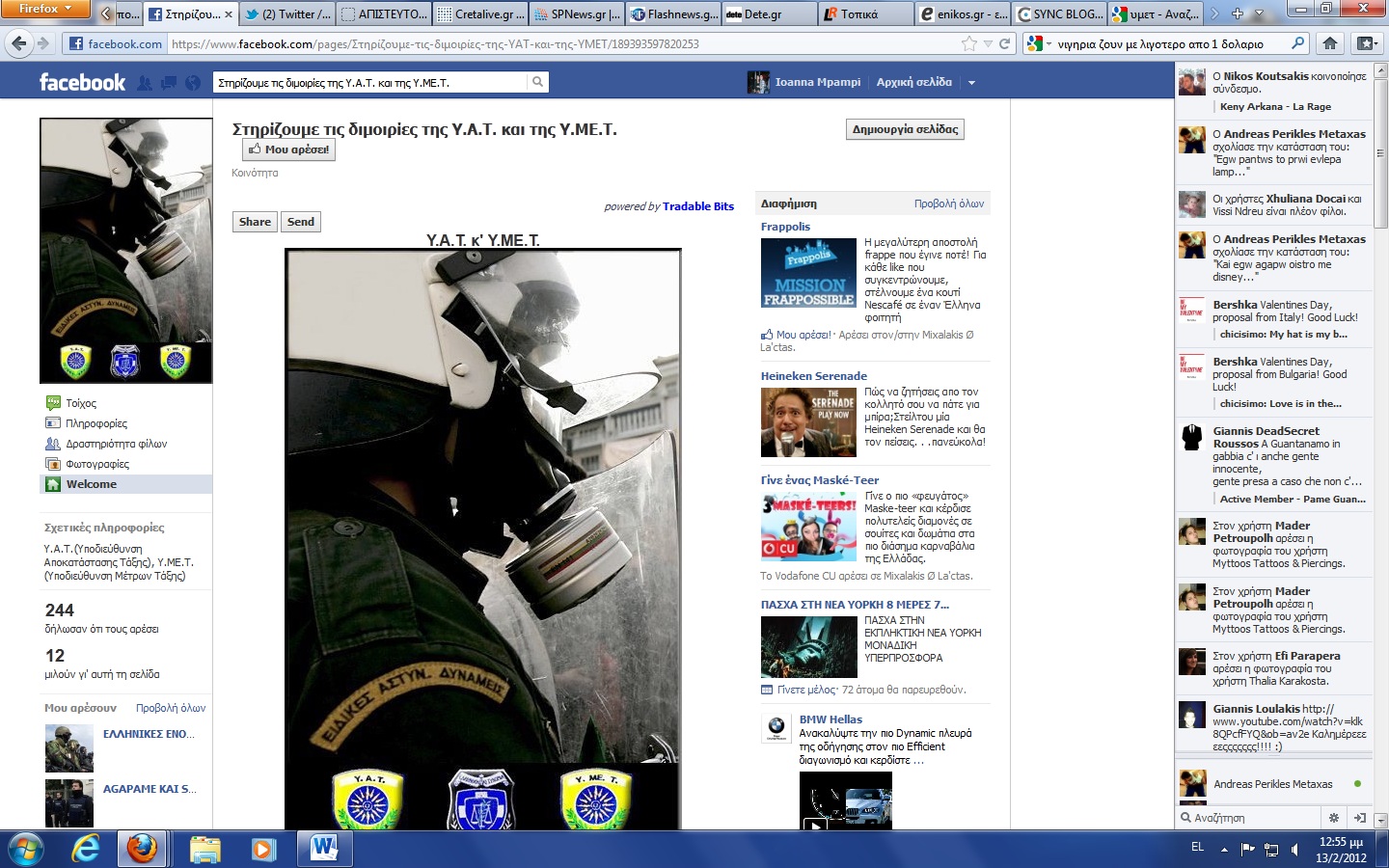 Στο facebook οι υποστηρικτές των ΜΑΤ