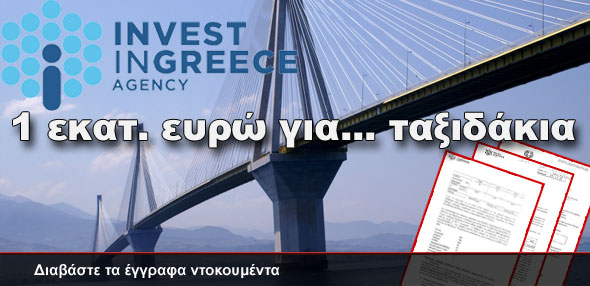 1 εκατ. ευρώ για… ταξιδάκια