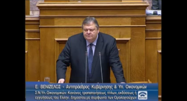 Ολόκληρη η ομιλία Βενιζέλου