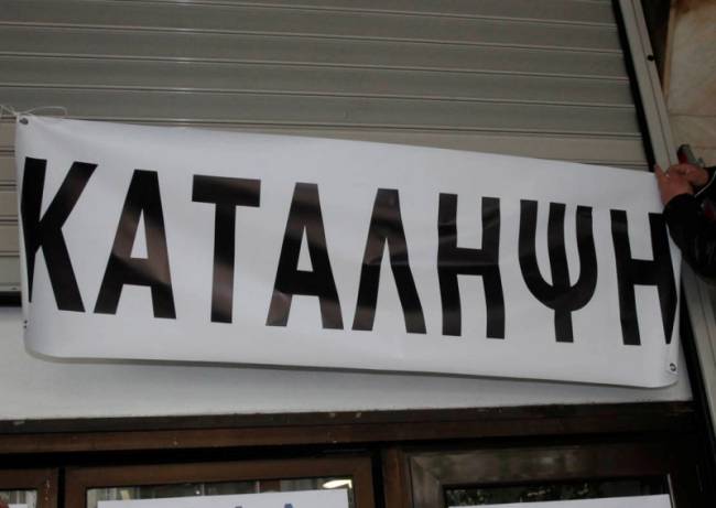 Η κατάληψη αρχίζει τη Δευτέρα