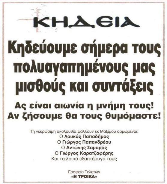 Γραφείο τελετών “Η Τρόικα”