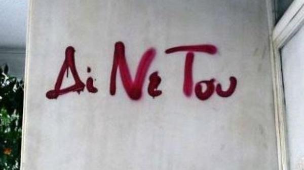 Αυτό φωνάζουν όλοι οι ‘Ελληνες