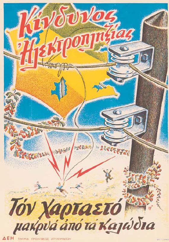 Η ΔΕΗ πετάει χαρταετό!