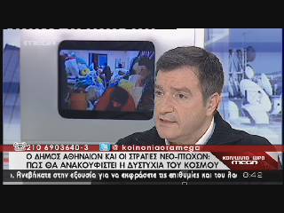 Δήμος Αστέγων!