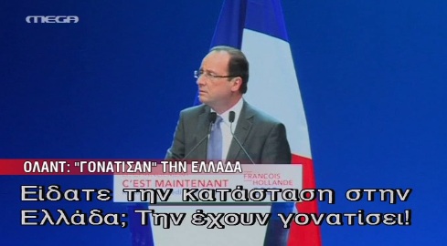 ”Δολοφονήσατε την Ελλάδα”