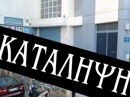 Κατέλαβαν τη ΔΟΥ