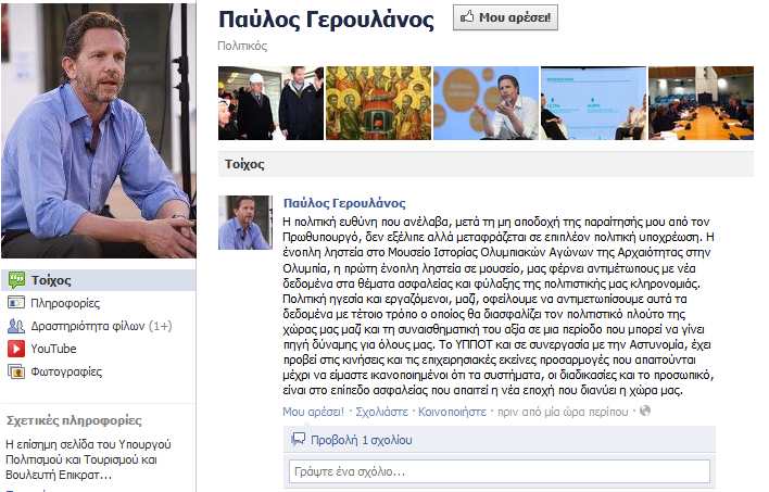 “Ανέλαβα την πολιτική ευθύνη”