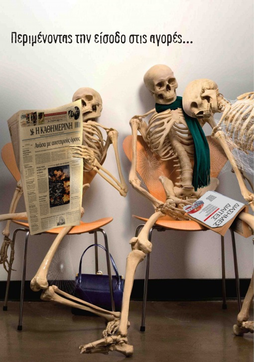 Συνεχίζεται η “επίθεση” χιούμορ