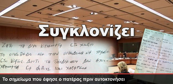 Συγκλονίζει