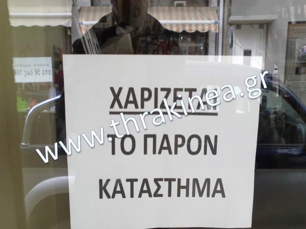 Το… χαρίζει!