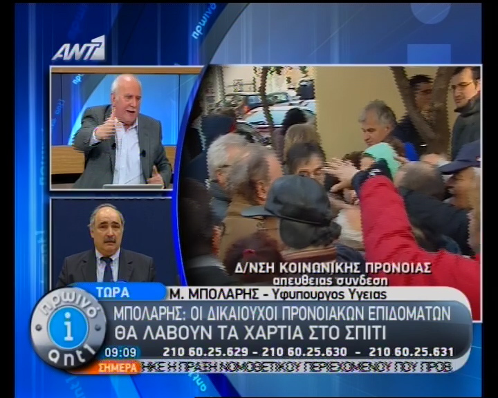 MEGA-ANT1 το κράτος!