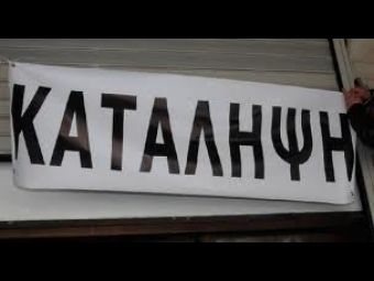 Κατάληψη τέλος