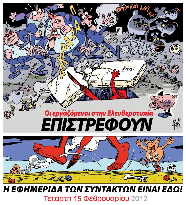 Επιστρέφει η Ελευθεροτυπία