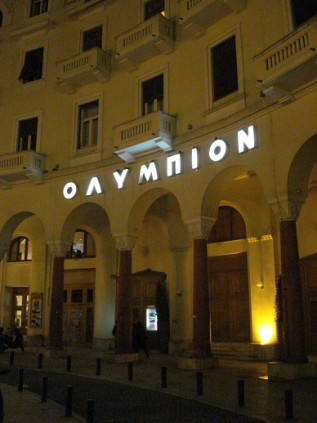 Χημικά και στη Θεσσαλονική