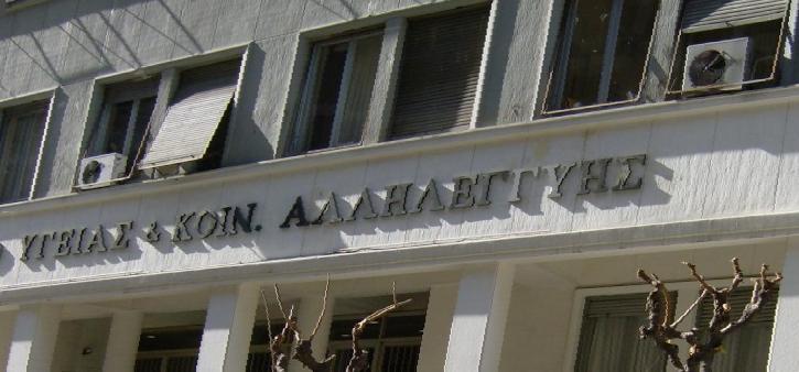 Συγκεντρώνονται στο υπουργείο Υγείας