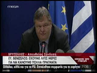 Τώρα-Βενιζέλος: «Πραγματικά ισότιμη η Ελλάδα στην Ευρώπη»