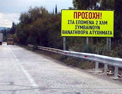 Αύξηση τροχαίων στη Δυτική Ελλάδα