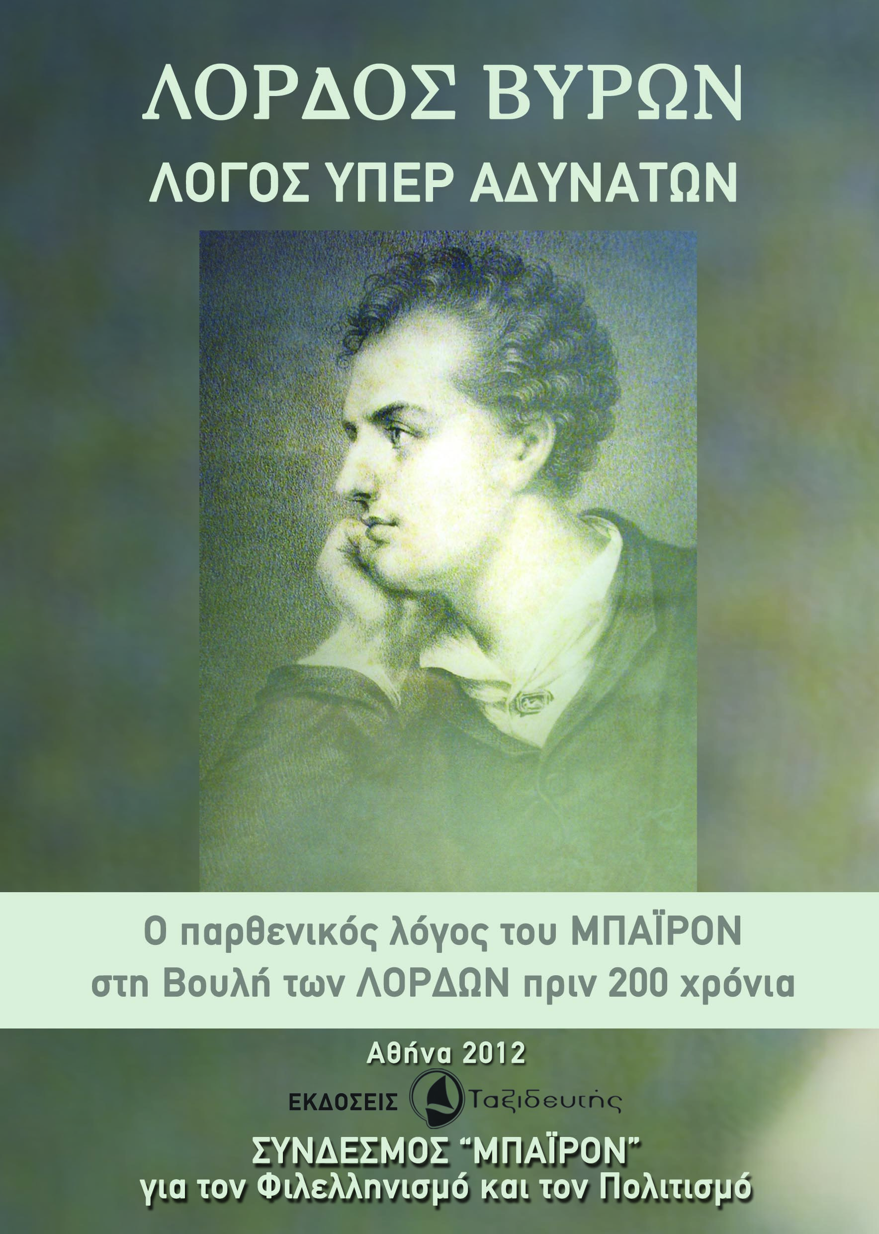 Εβλεπε πολύ μπροστά…