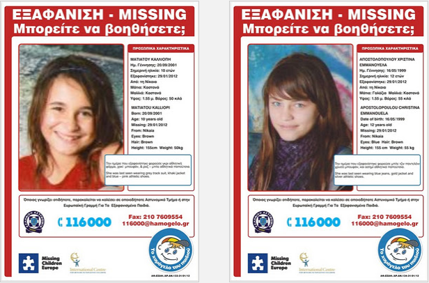 Amber Alert για δύο παιδιά