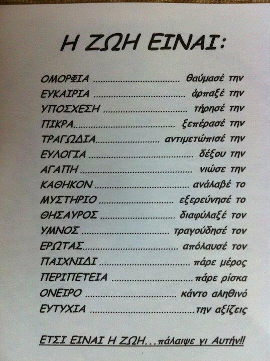 Τι είναι η ζωή;