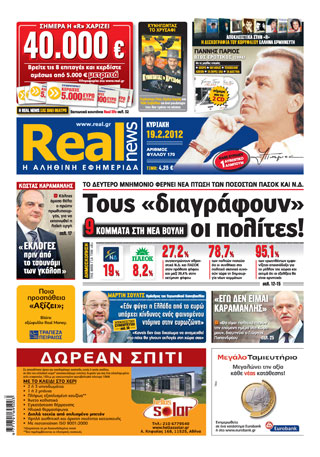 H Real News αυτής της Κυριακής