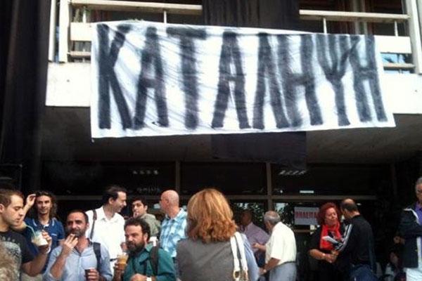 Κατάληψη στην ΕΥΑΘ