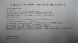Θα πριονίζουν στύλους της ΔΕΗ