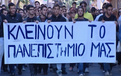 Λεφτά υπάρχουν…στο πανεπιστήμιο