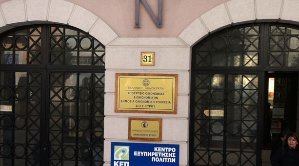 Λουκέτο στις εφορίες Αιγαίου