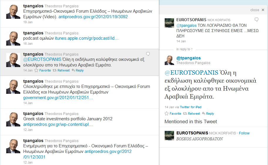 Τσακώνεται στο twitter