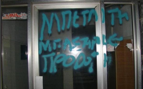 Συνθήματα κατά του Μπεγλίτη