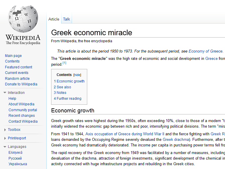 Το ελληνικό οικονομικό θαύμα!