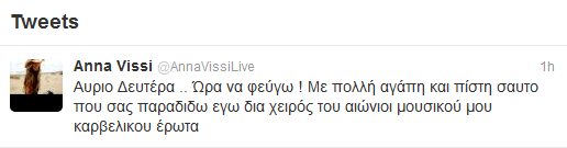 Ώρα να φεύγει